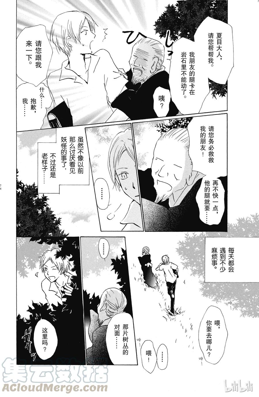 34第34话-夏目友人帐-绿川幸,白泉社（第4张）