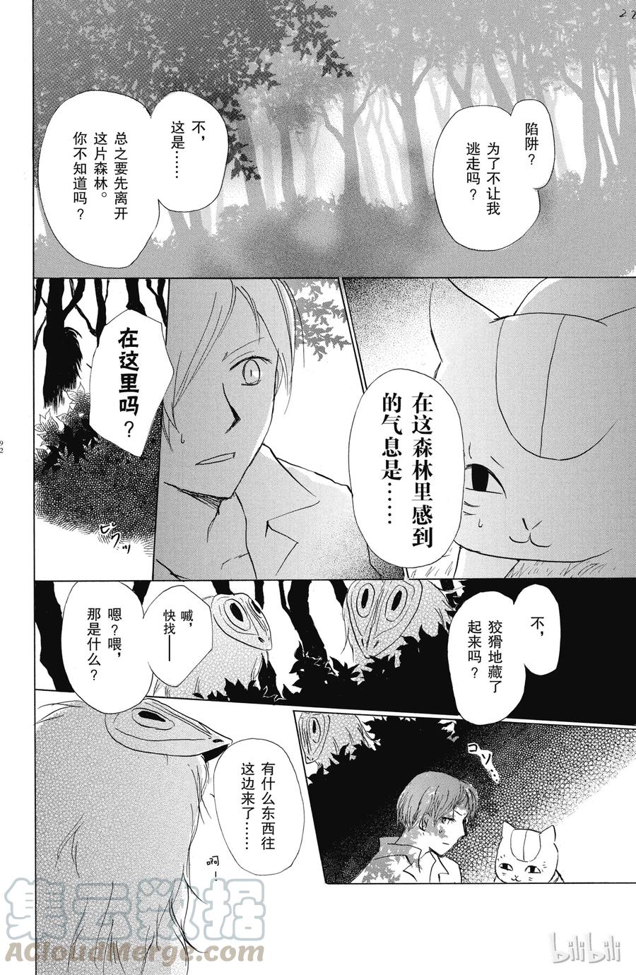 34第34话-夏目友人帐-绿川幸,白泉社（第22张）