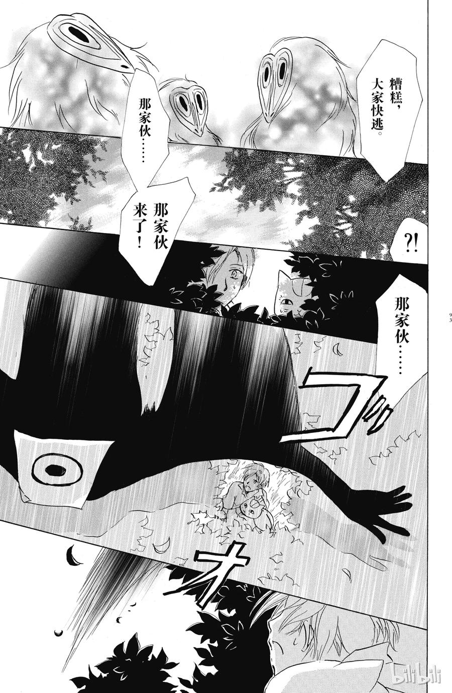 34第34话-夏目友人帐-绿川幸,白泉社（第23张）