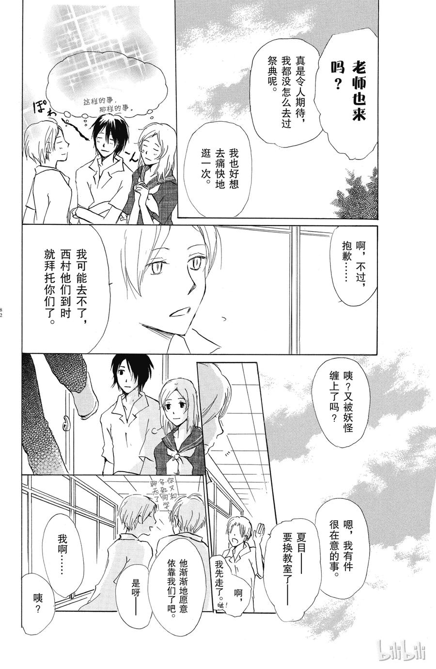 34第34话-夏目友人帐-绿川幸,白泉社（第12张）