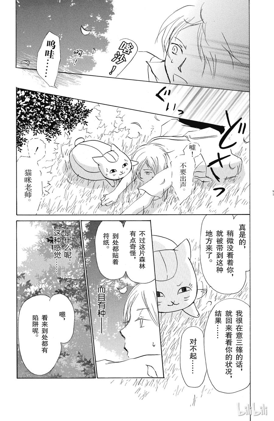 34第34话-夏目友人帐-绿川幸,白泉社（第21张）