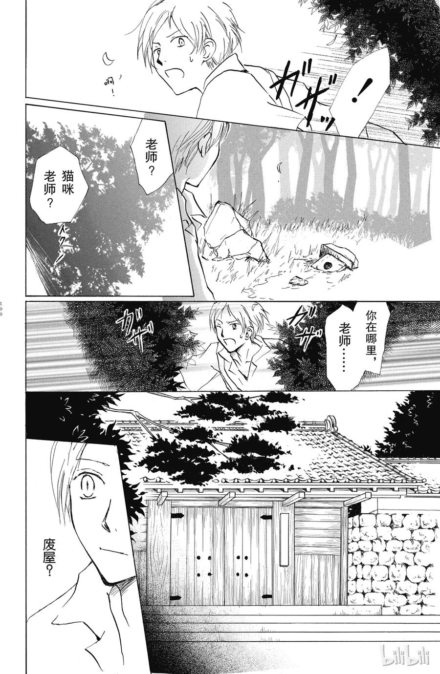 34第34话-夏目友人帐-绿川幸,白泉社（第29张）