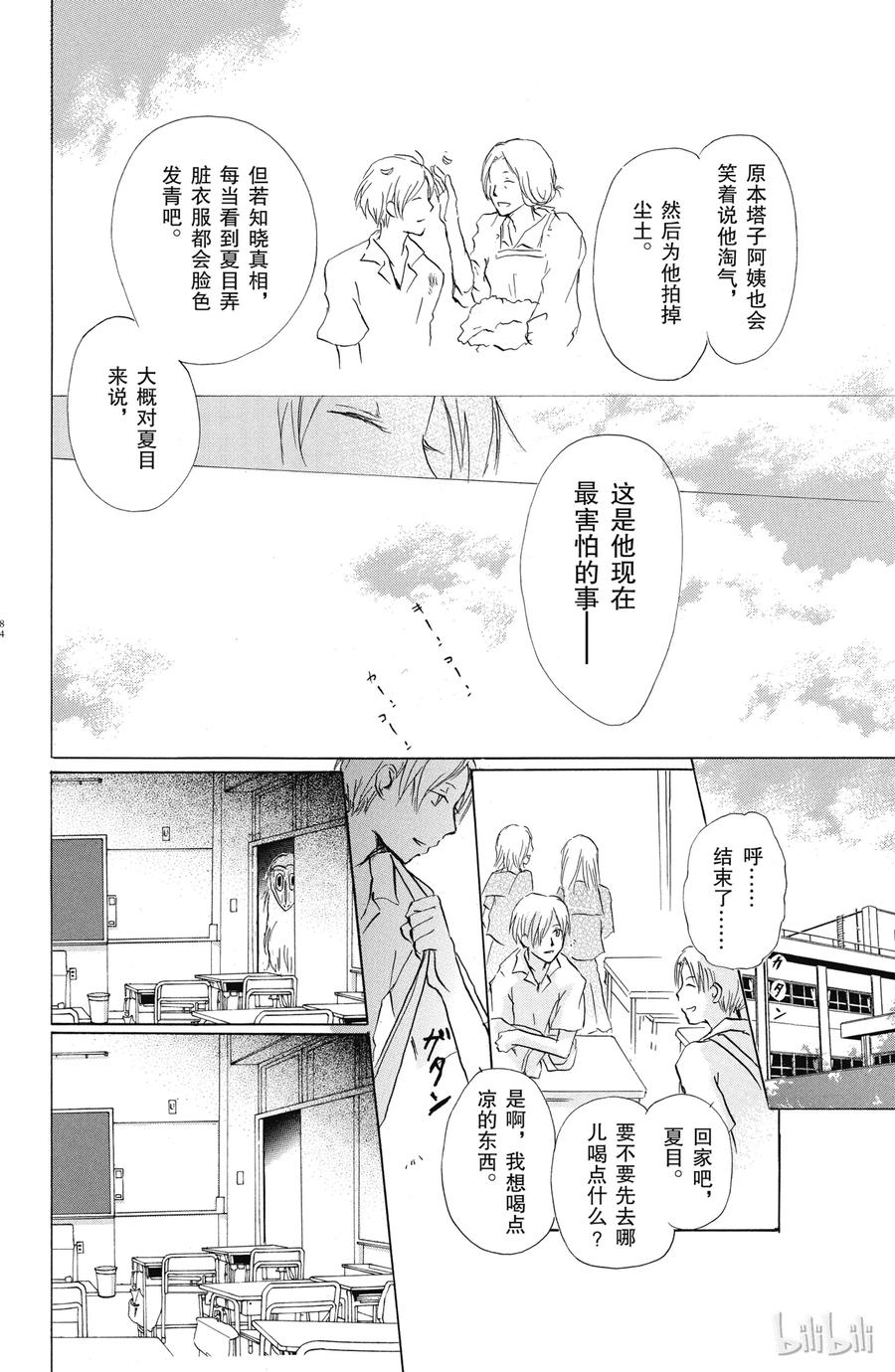 34第34话-夏目友人帐-绿川幸,白泉社（第14张）