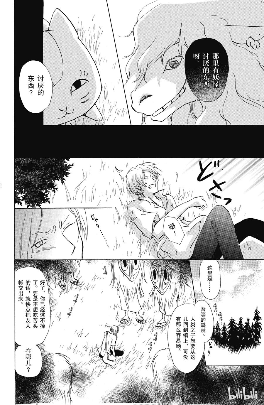 34第34话-夏目友人帐-绿川幸,白泉社（第18张）