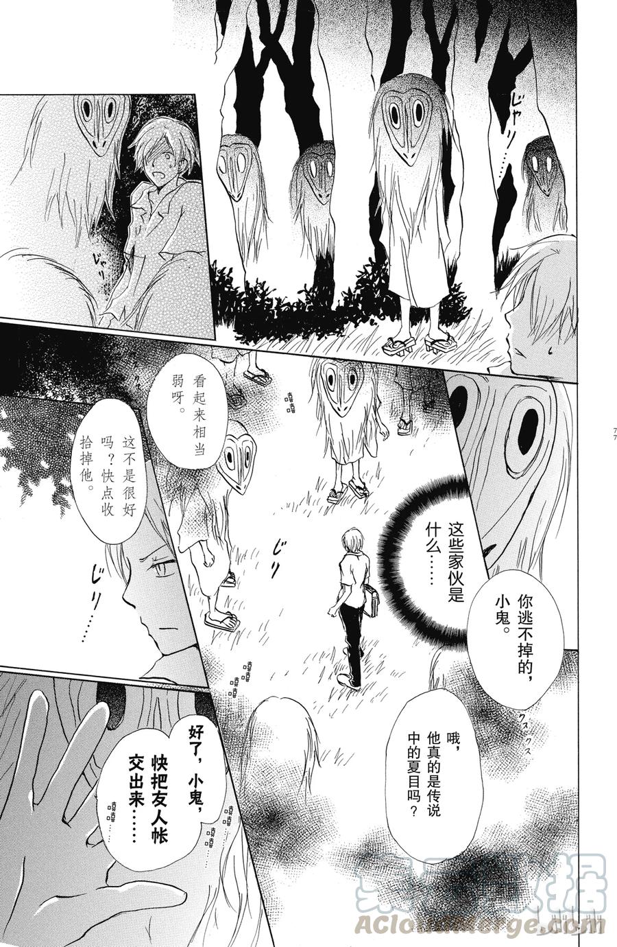 34第34话-夏目友人帐-绿川幸,白泉社（第7张）