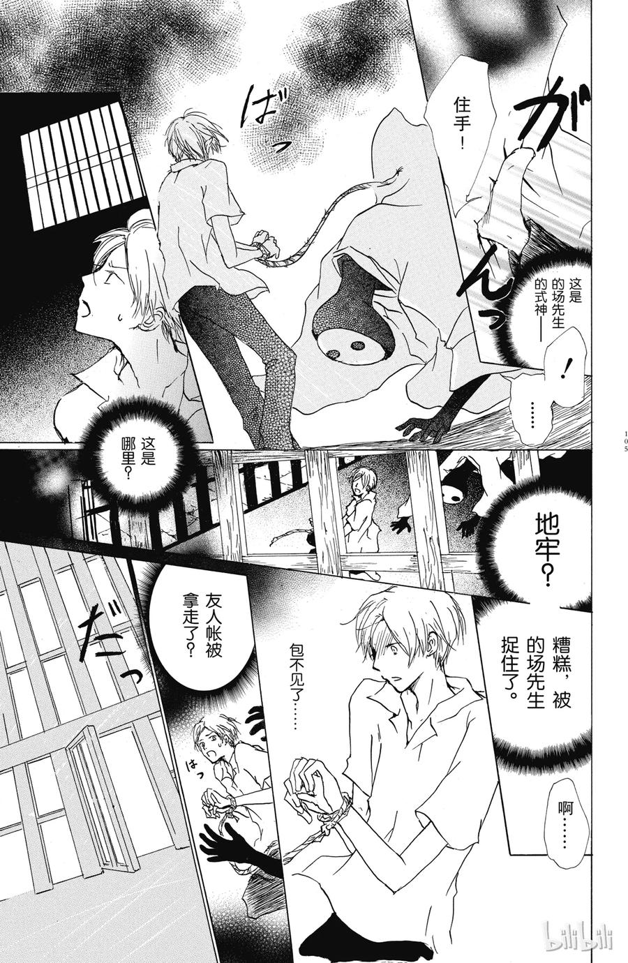 35第35话-夏目友人帐-绿川幸,白泉社（第3张）
