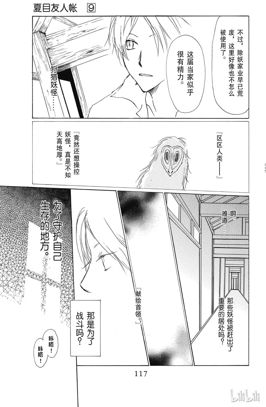 35第35话-夏目友人帐-绿川幸,白泉社（第14张）
