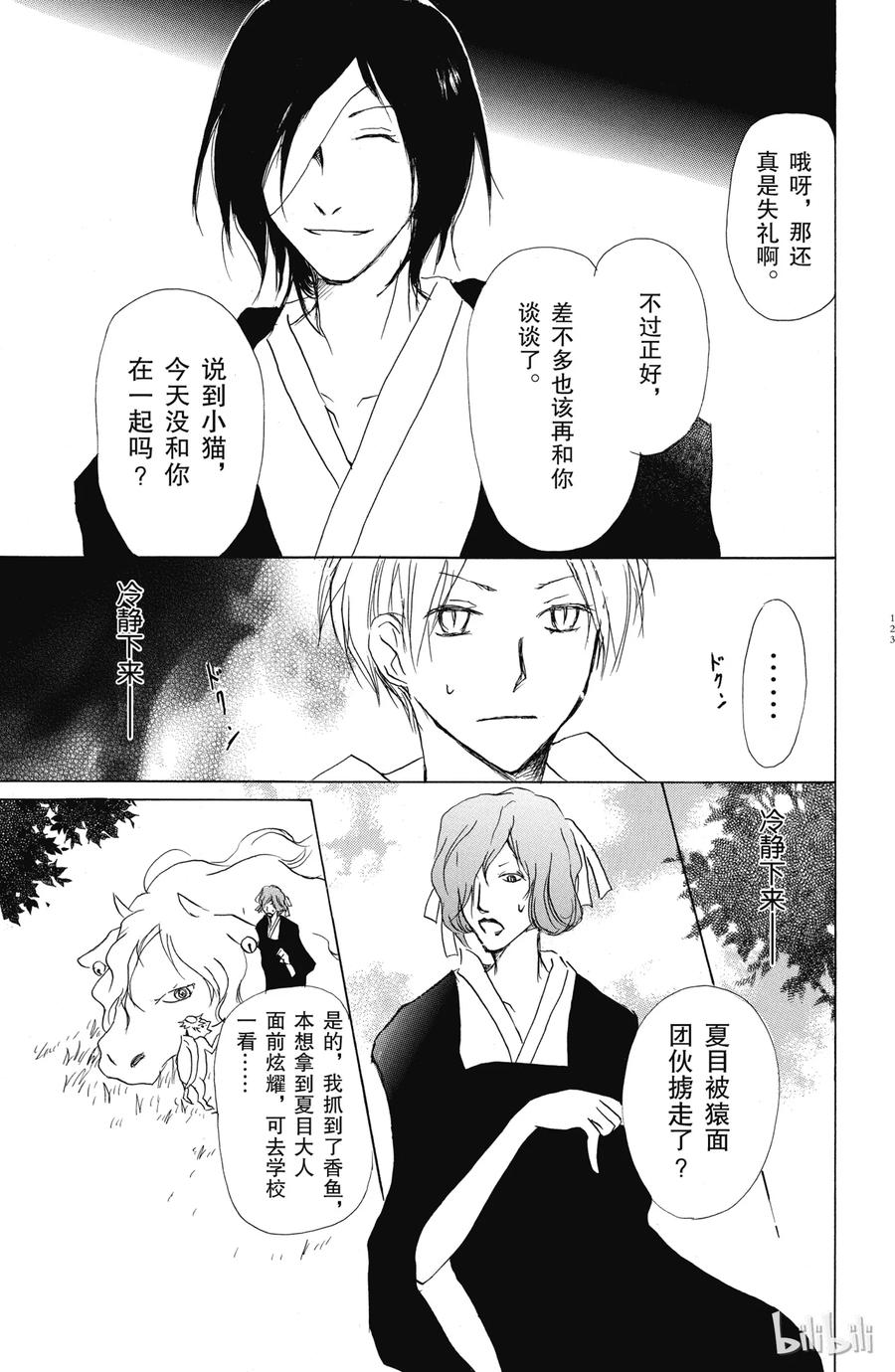 35第35话-夏目友人帐-绿川幸,白泉社（第20张）