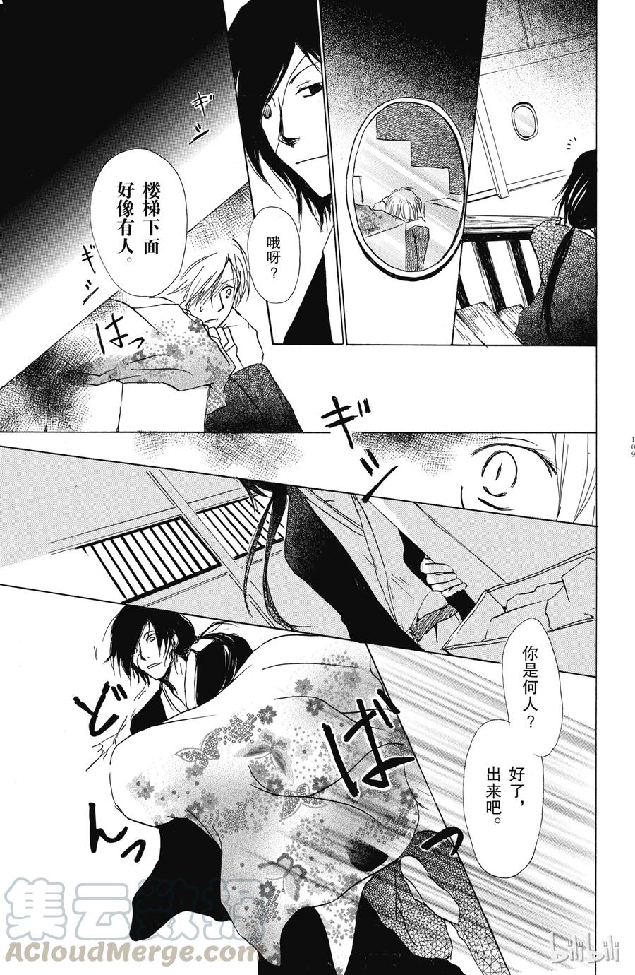 35第35话-夏目友人帐-绿川幸,白泉社（第7张）