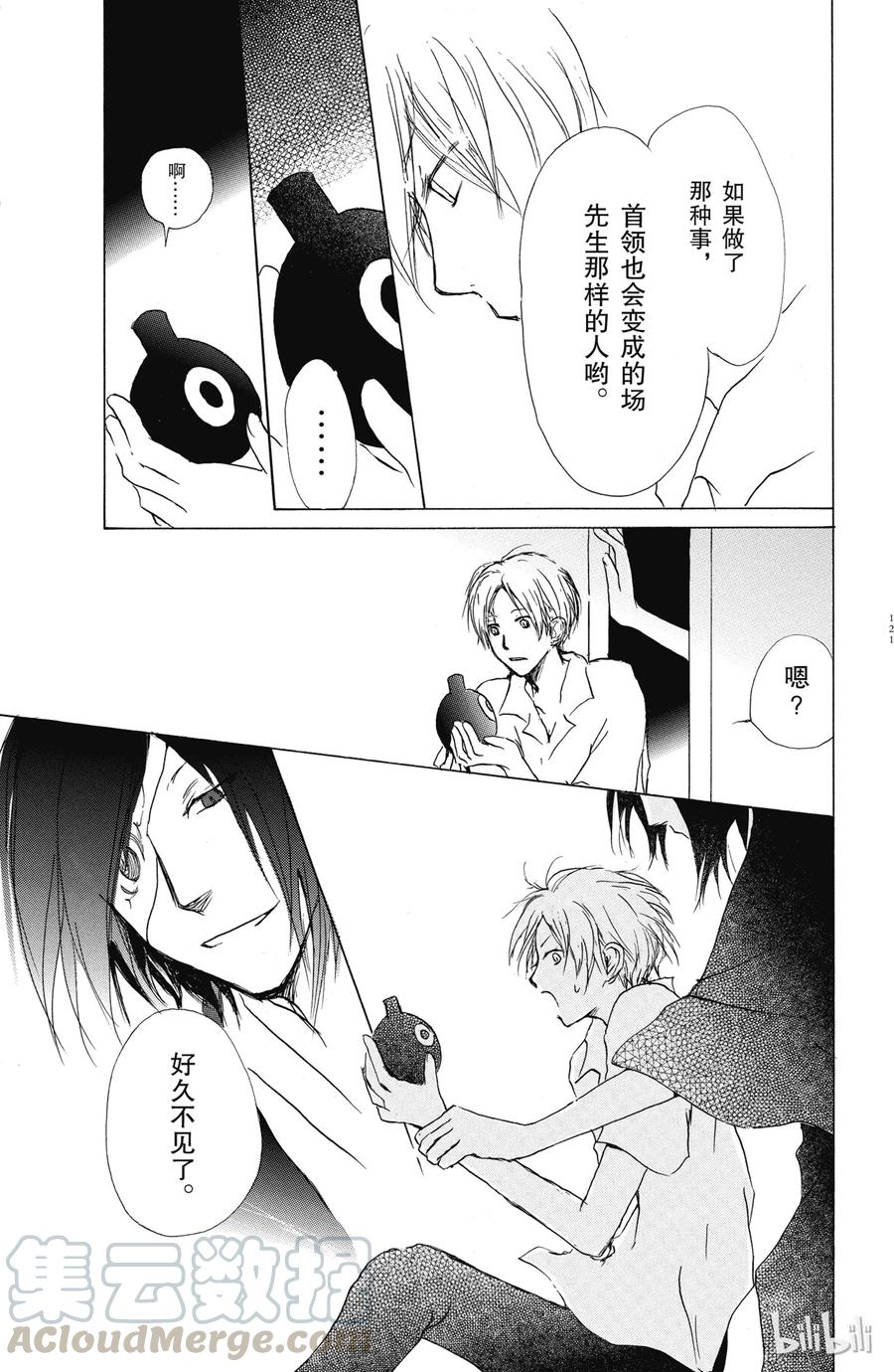 35第35话-夏目友人帐-绿川幸,白泉社（第18张）