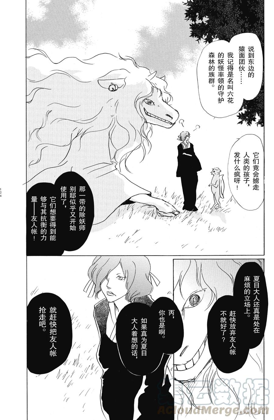 35第35话-夏目友人帐-绿川幸,白泉社（第21张）