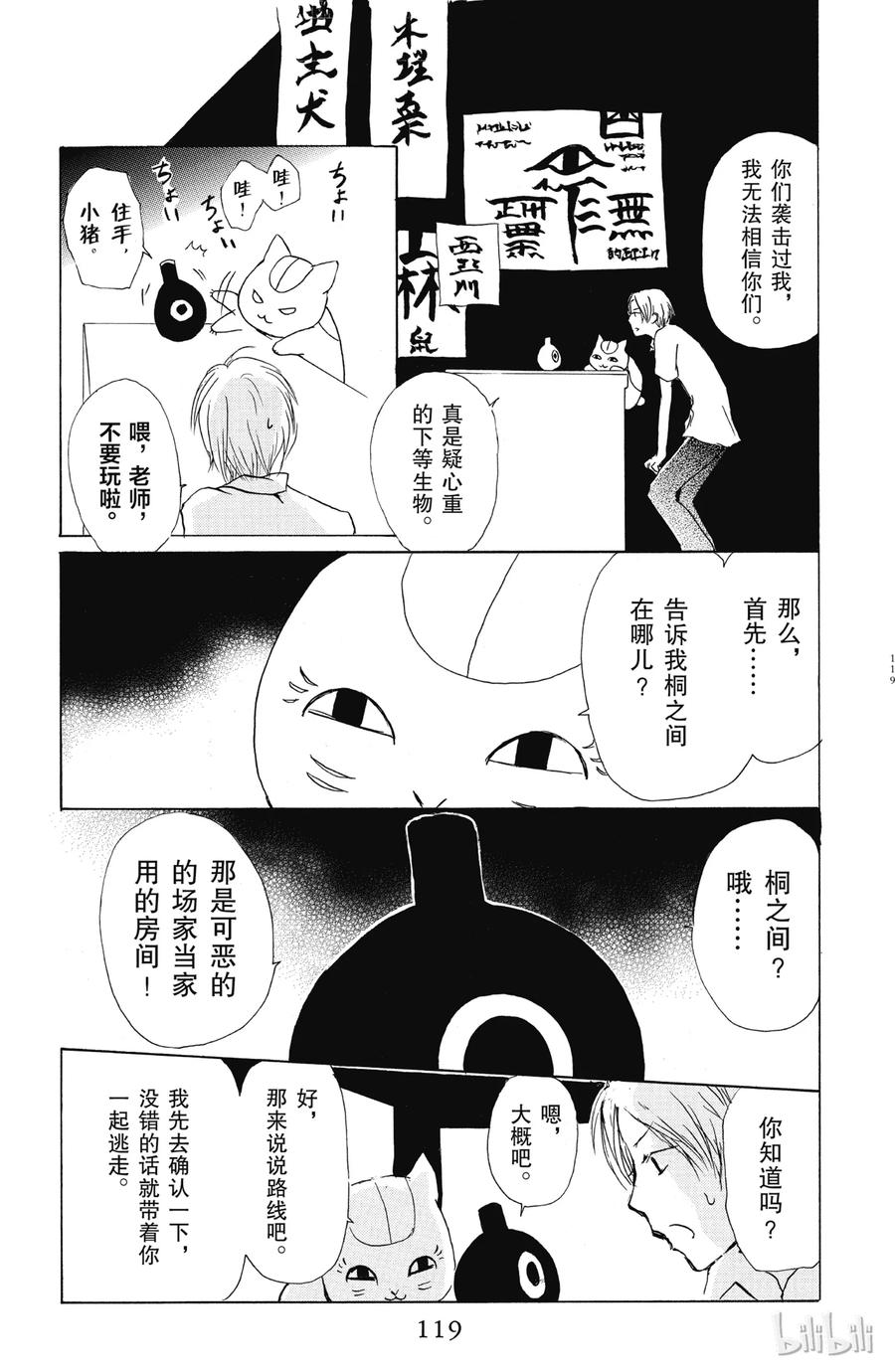 35第35话-夏目友人帐-绿川幸,白泉社（第16张）