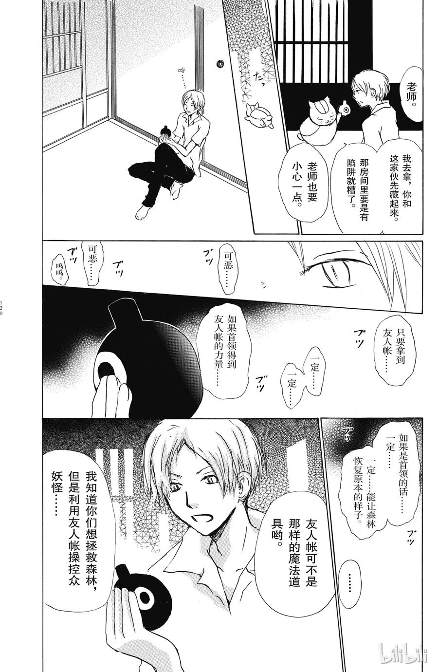 35第35话-夏目友人帐-绿川幸,白泉社（第17张）