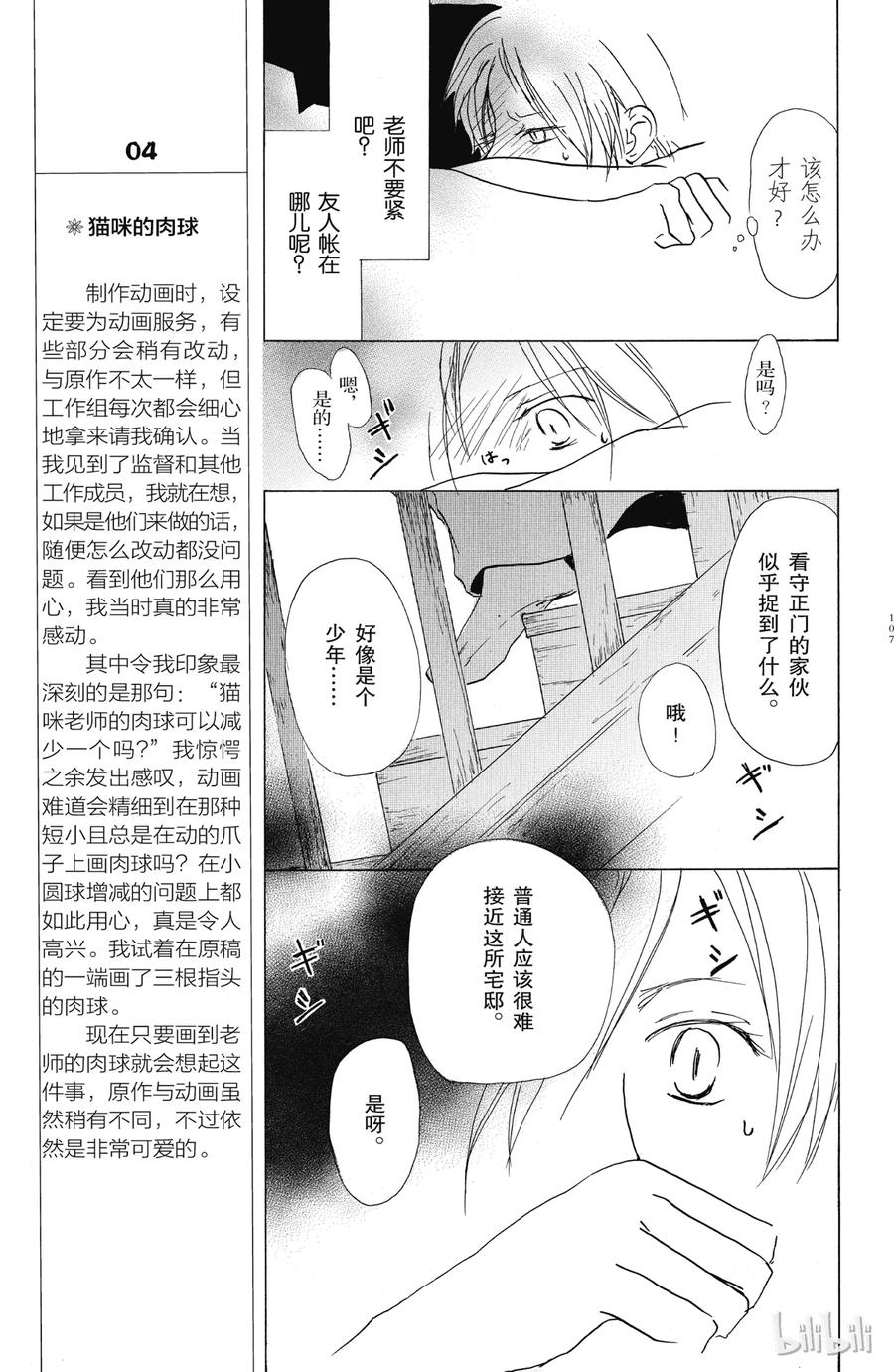 35第35话-夏目友人帐-绿川幸,白泉社（第5张）