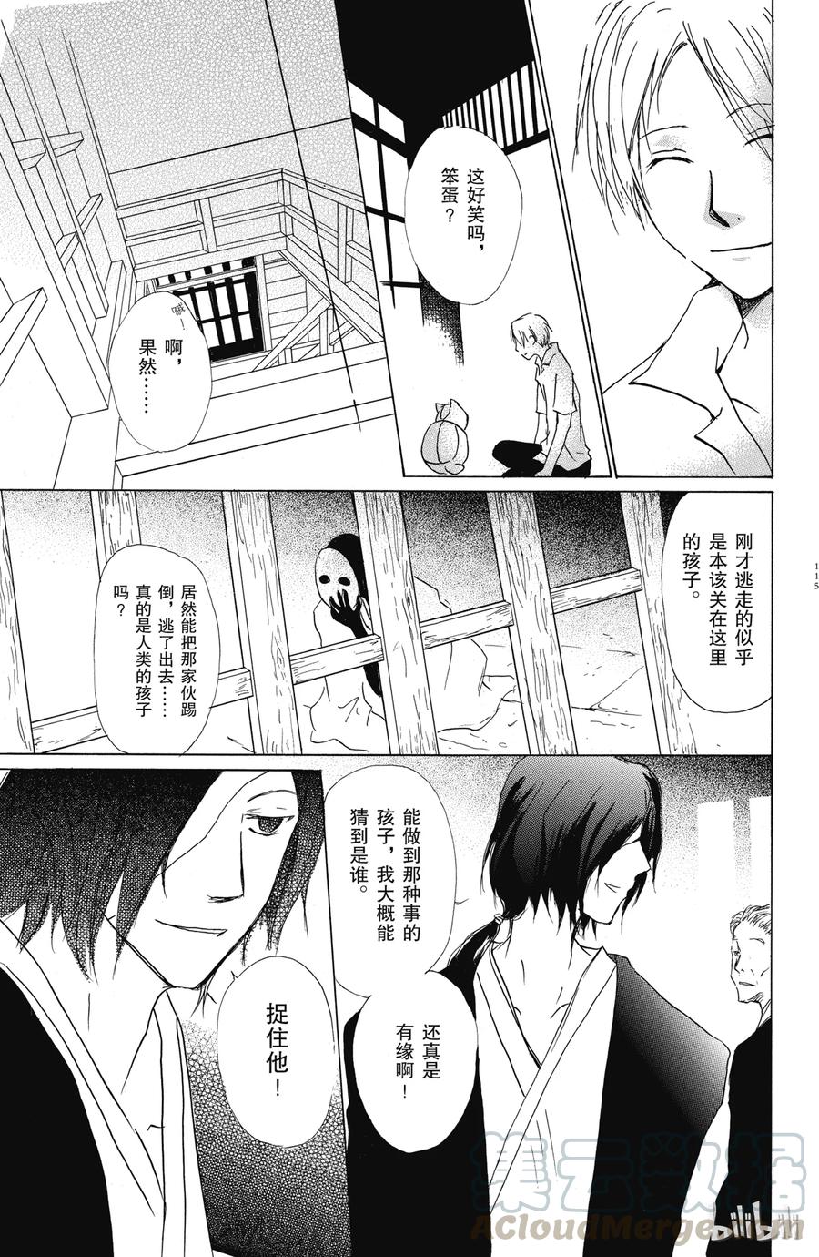 35第35话-夏目友人帐-绿川幸,白泉社（第13张）