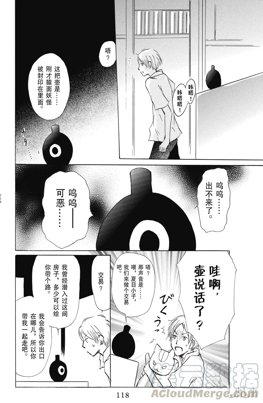 35第35话-夏目友人帐-绿川幸,白泉社（第15张）