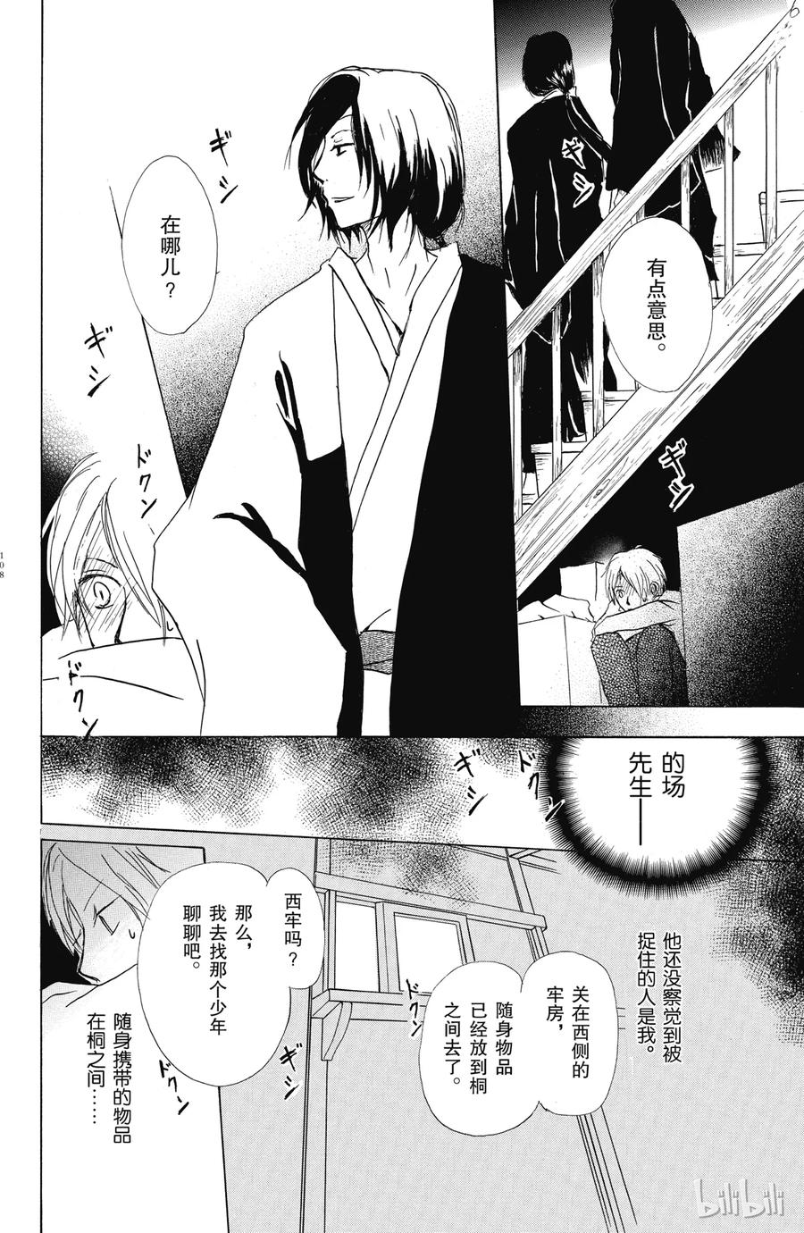 35第35话-夏目友人帐-绿川幸,白泉社（第6张）