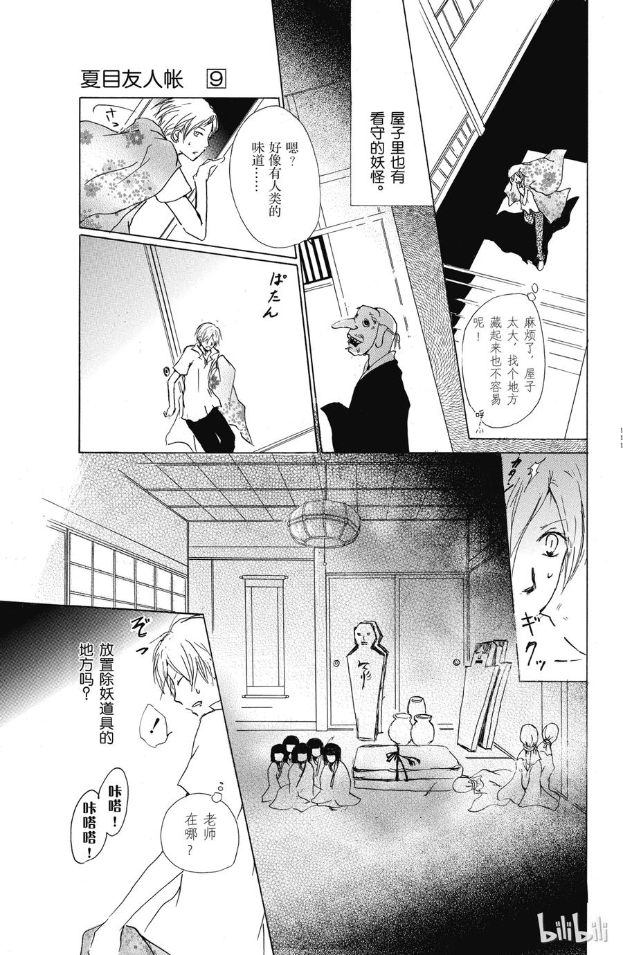 35第35话-夏目友人帐-绿川幸,白泉社（第9张）