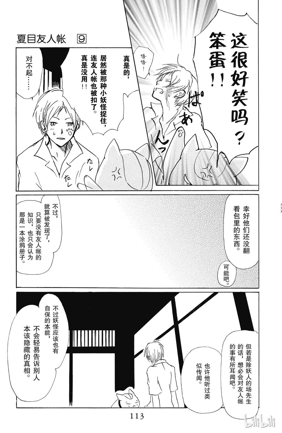 35第35话-夏目友人帐-绿川幸,白泉社（第11张）