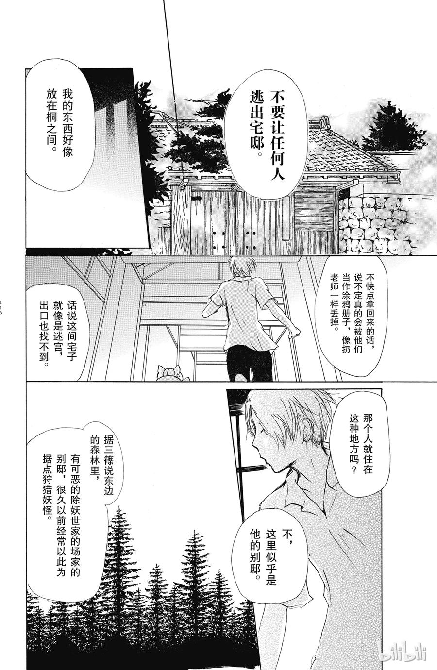 35第35话-夏目友人帐-绿川幸,白泉社（第13张）