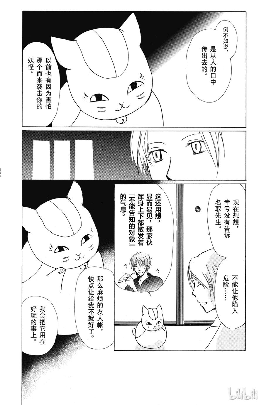 35第35话-夏目友人帐-绿川幸,白泉社（第12张）