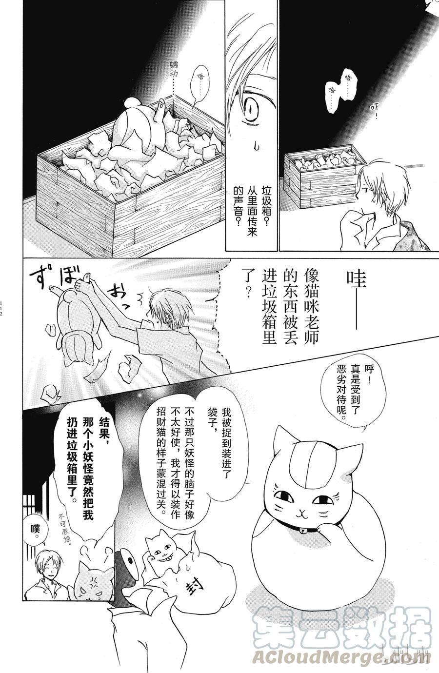 35第35话-夏目友人帐-绿川幸,白泉社（第10张）
