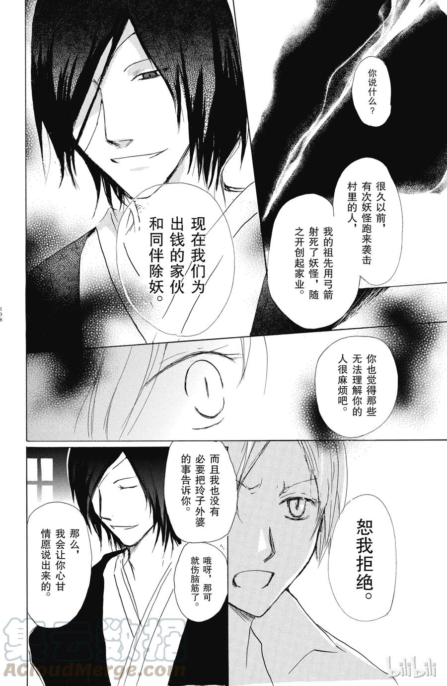 36第36话-夏目友人帐-绿川幸,白泉社（第4张）