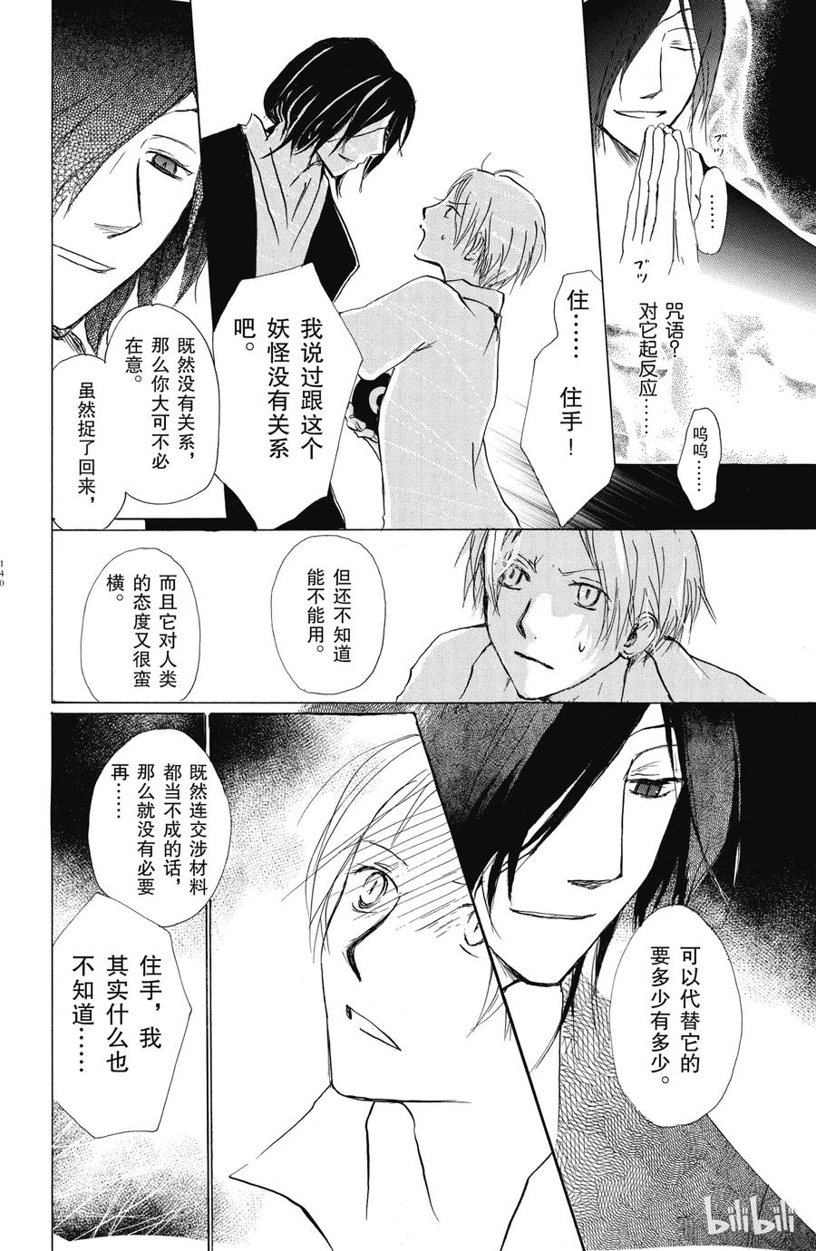 36第36话-夏目友人帐-绿川幸,白泉社（第6张）