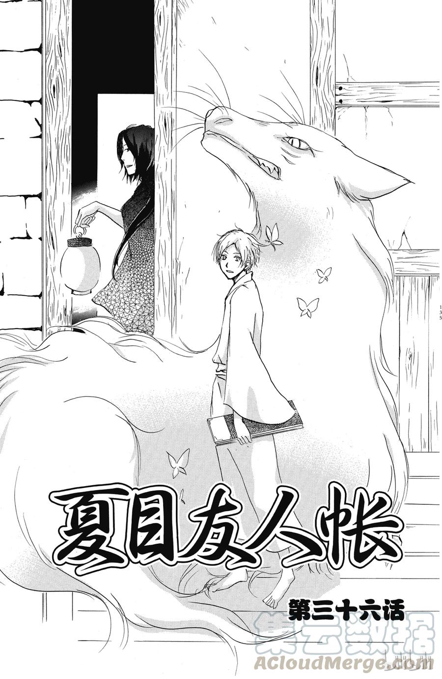 36第36话-夏目友人帐-绿川幸,白泉社（第1张）