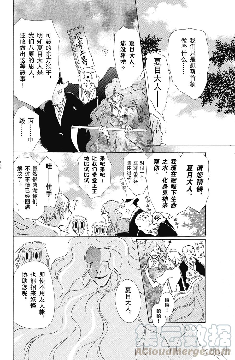 36第36话-夏目友人帐-绿川幸,白泉社（第22张）