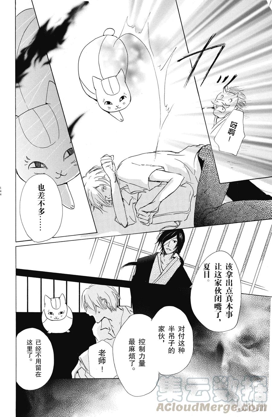 36第36话-夏目友人帐-绿川幸,白泉社（第10张）