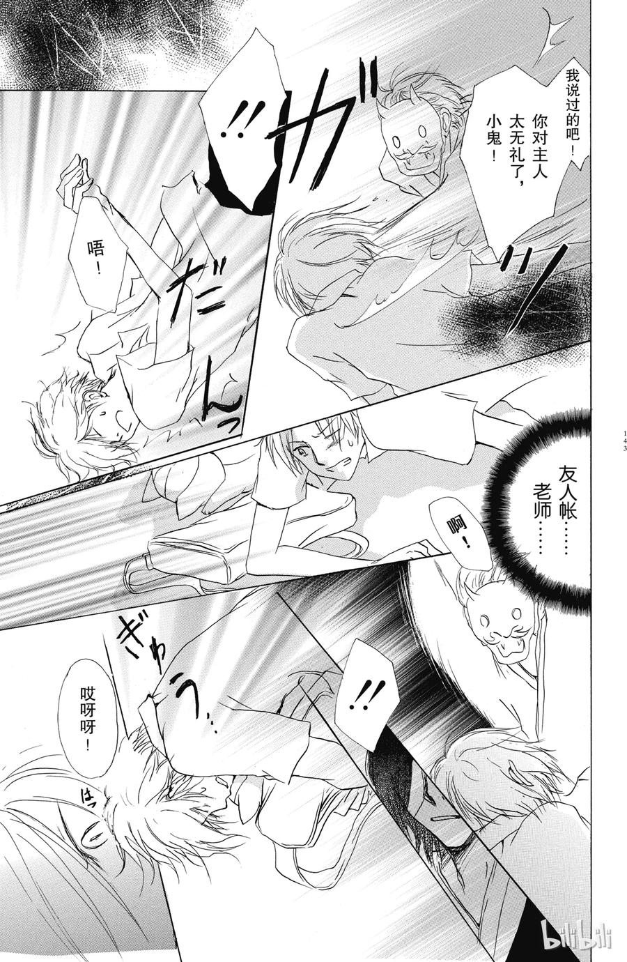 36第36话-夏目友人帐-绿川幸,白泉社（第9张）
