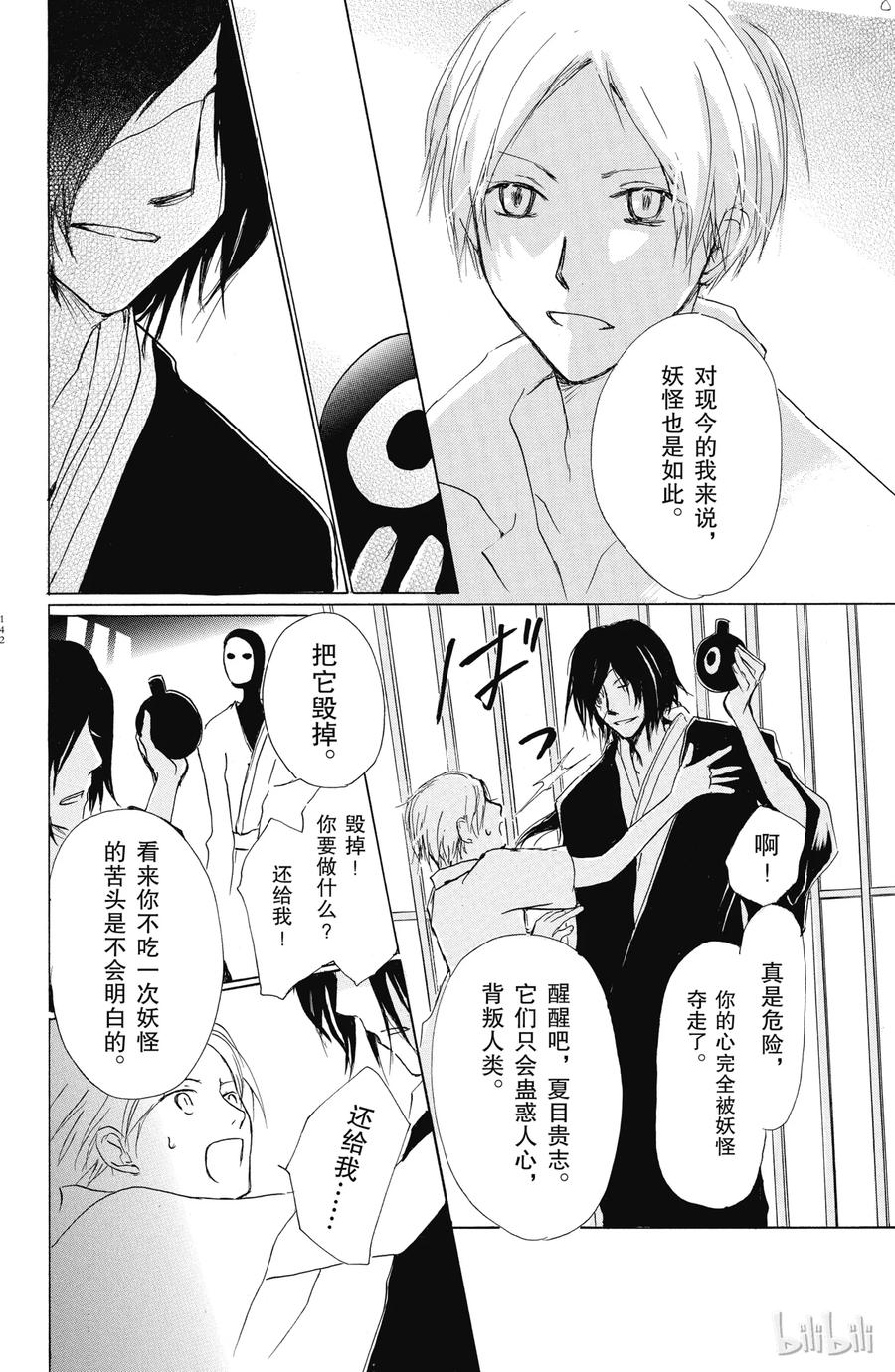 36第36话-夏目友人帐-绿川幸,白泉社（第8张）