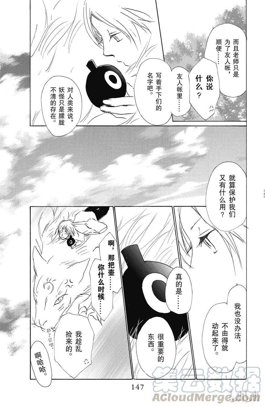 36第36话-夏目友人帐-绿川幸,白泉社（第13张）