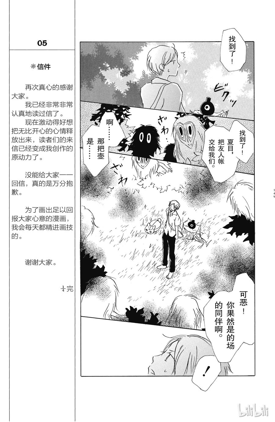 36第36话-夏目友人帐-绿川幸,白泉社（第15张）