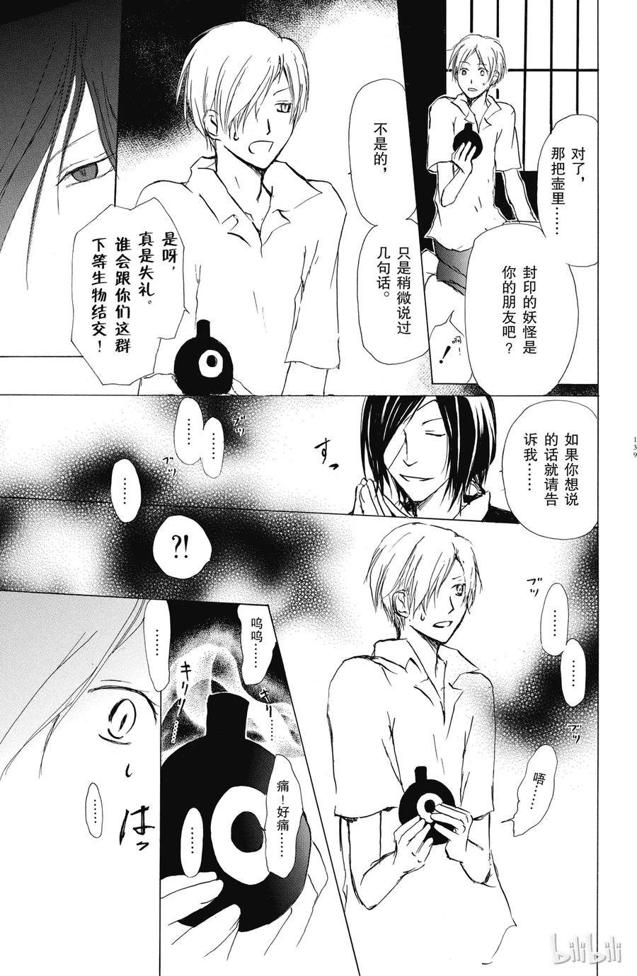 36第36话-夏目友人帐-绿川幸,白泉社（第5张）