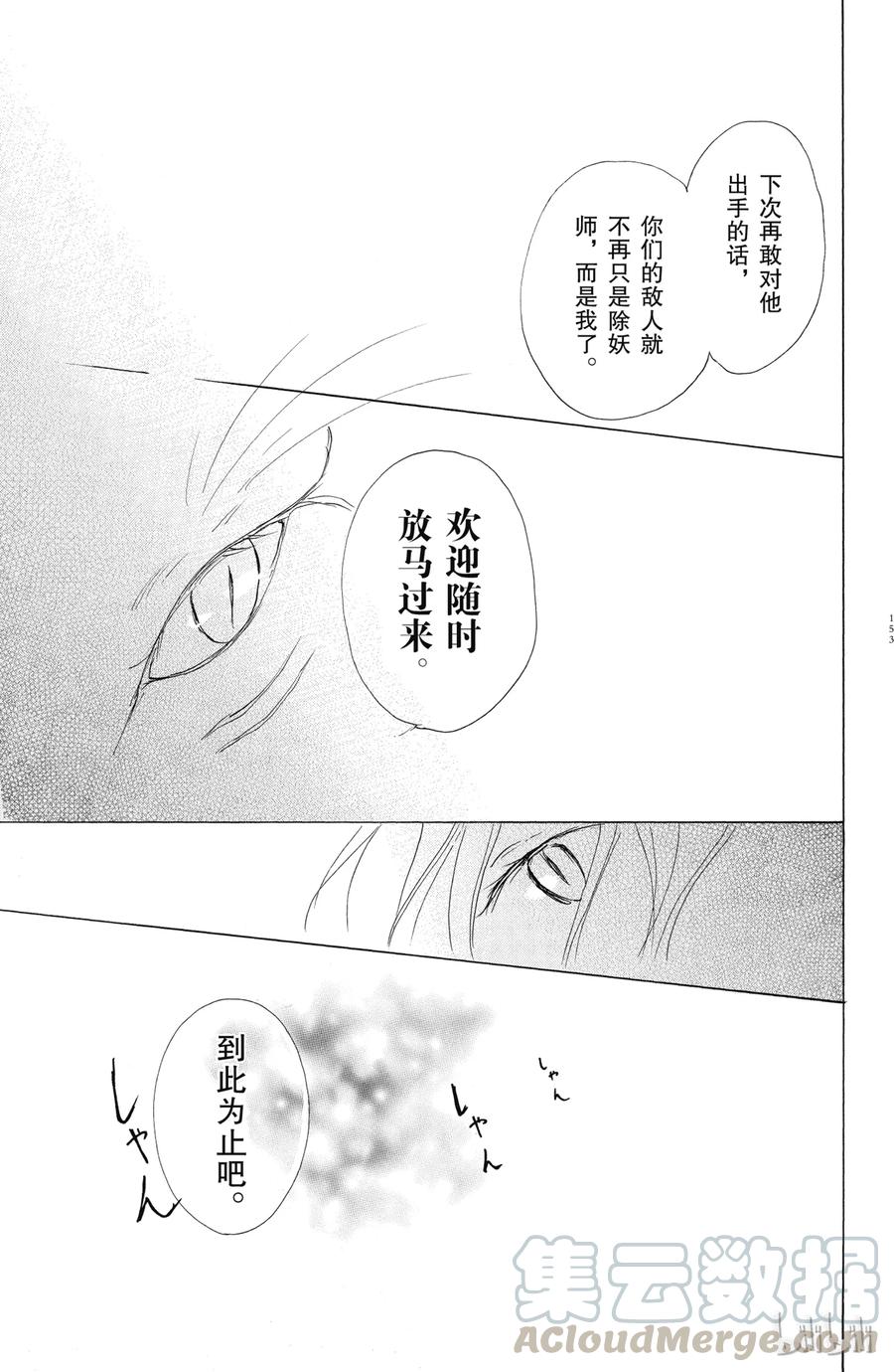 36第36话-夏目友人帐-绿川幸,白泉社（第19张）