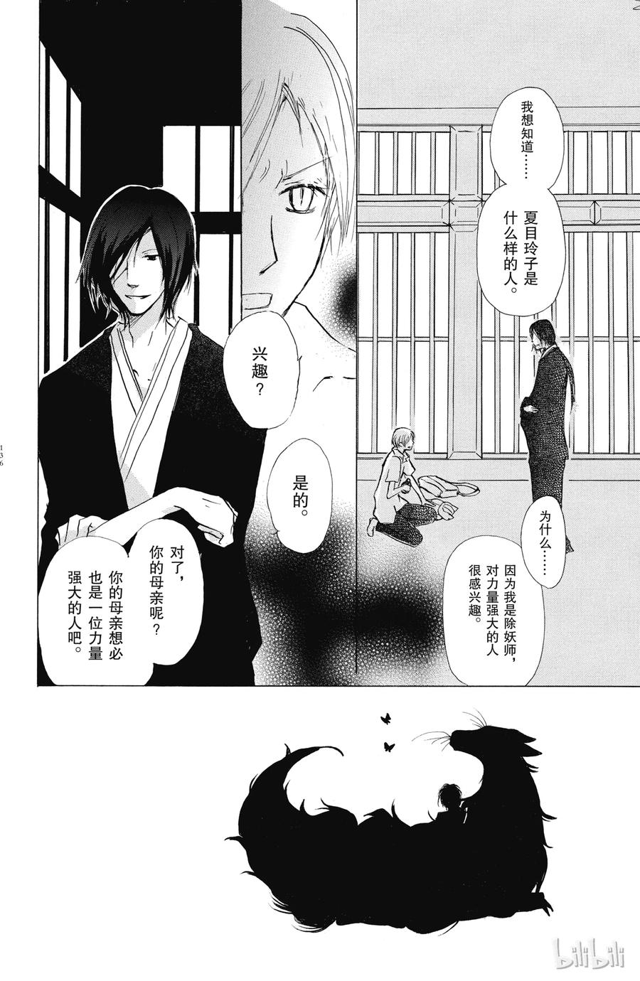 36第36话-夏目友人帐-绿川幸,白泉社（第2张）