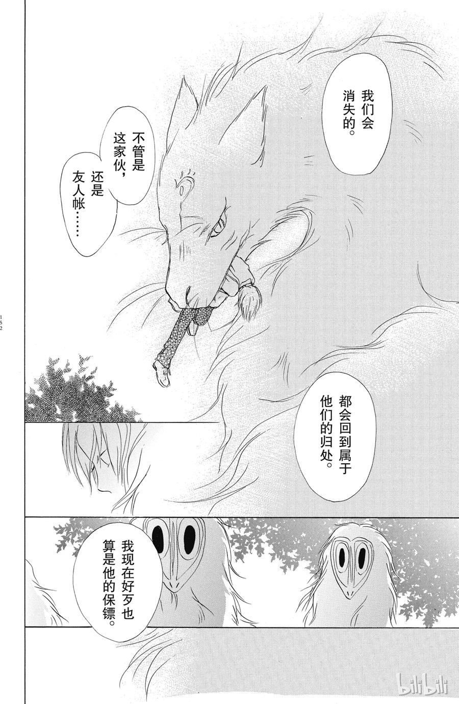 36第36话-夏目友人帐-绿川幸,白泉社（第18张）