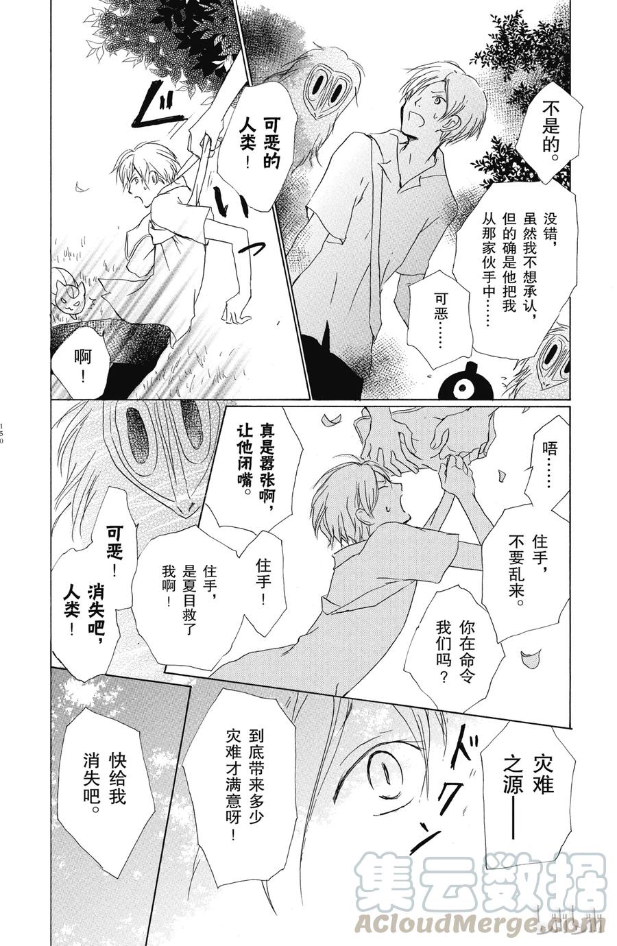 36第36话-夏目友人帐-绿川幸,白泉社（第16张）