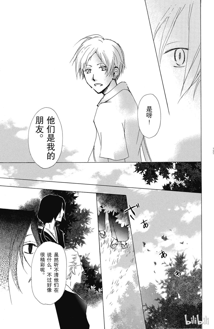 36第36话-夏目友人帐-绿川幸,白泉社（第23张）