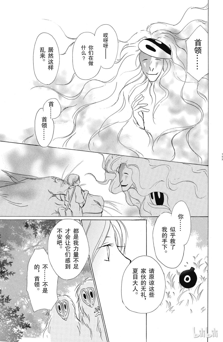 36第36话-夏目友人帐-绿川幸,白泉社（第21张）