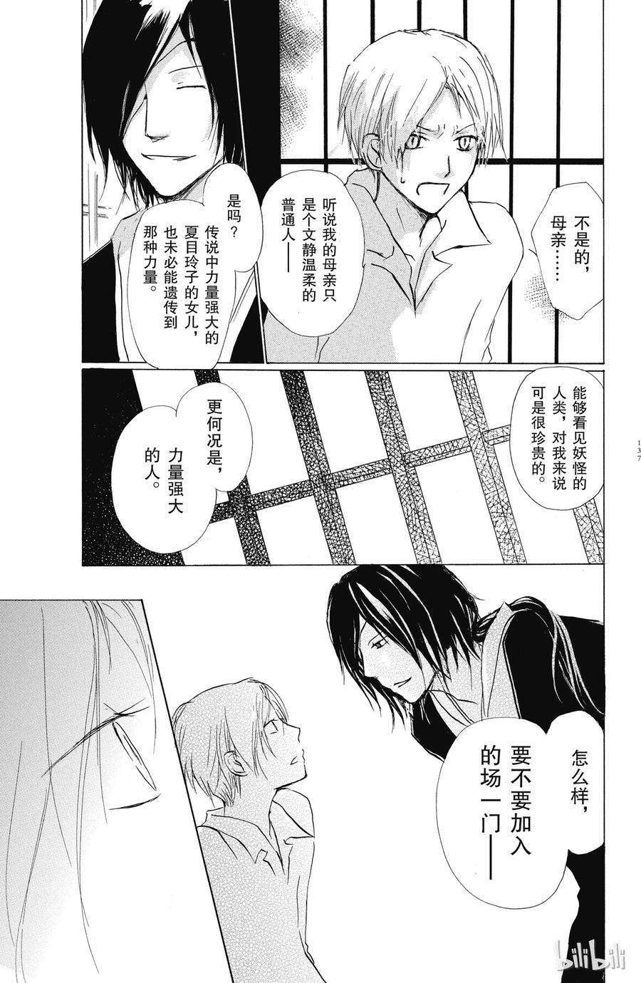 36第36话-夏目友人帐-绿川幸,白泉社（第3张）