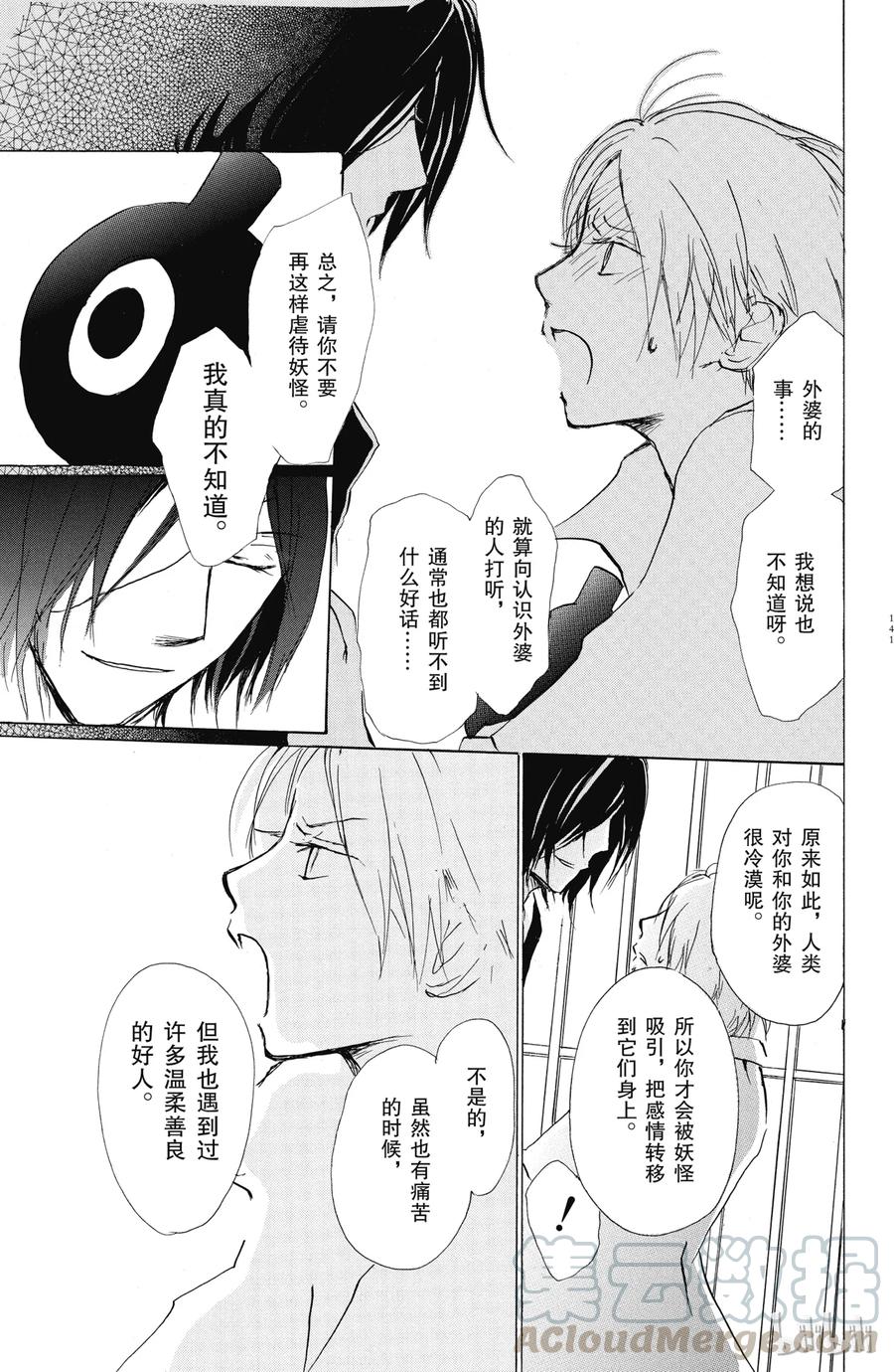 36第36话-夏目友人帐-绿川幸,白泉社（第7张）