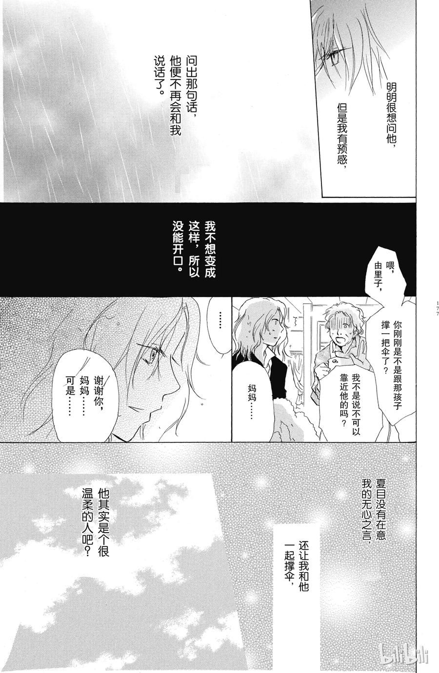 番外11夏目观察帐⑤-夏目友人帐-绿川幸,白泉社（第10张）