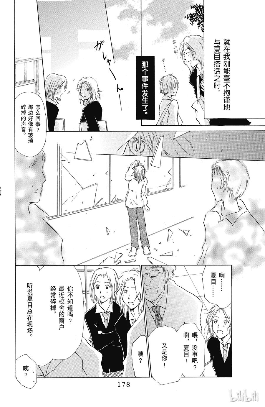 番外11夏目观察帐⑤-夏目友人帐-绿川幸,白泉社（第11张）