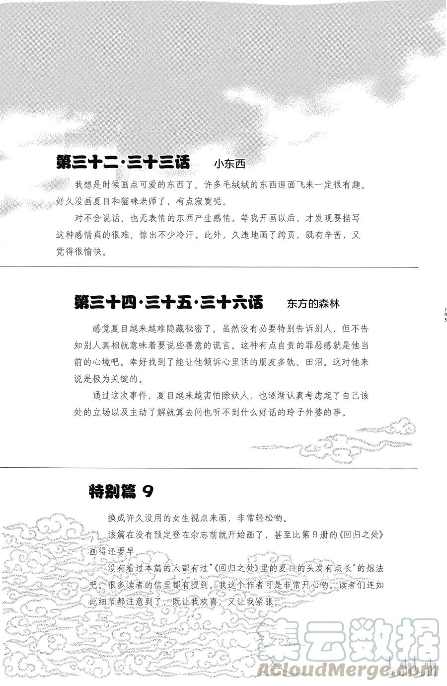 番外11夏目观察帐⑤-夏目友人帐-绿川幸,白泉社（第18张）
