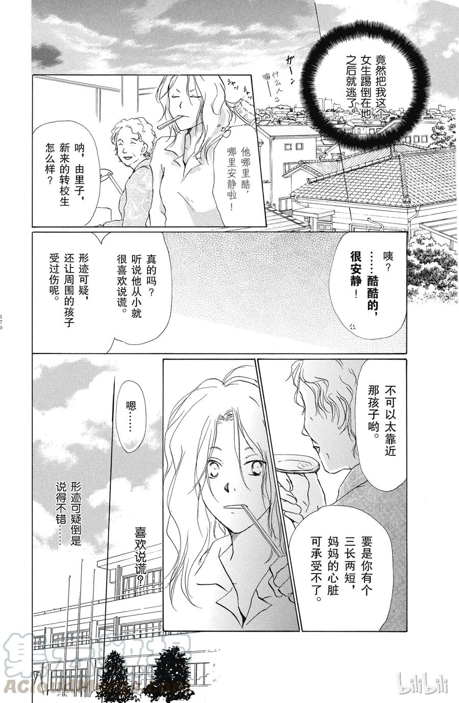 番外11夏目观察帐⑤-夏目友人帐-绿川幸,白泉社（第3张）