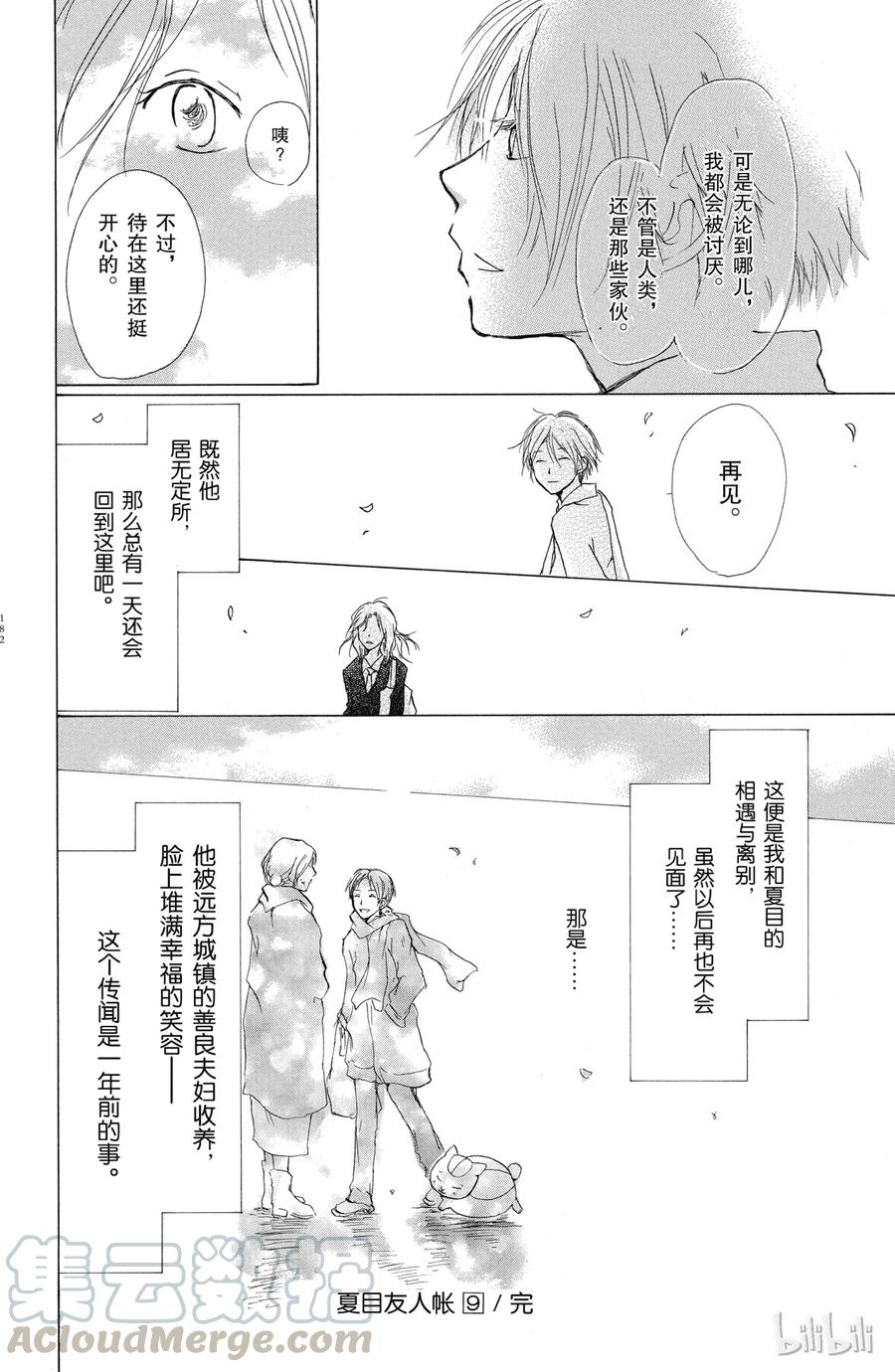 番外11夏目观察帐⑤-夏目友人帐-绿川幸,白泉社（第15张）