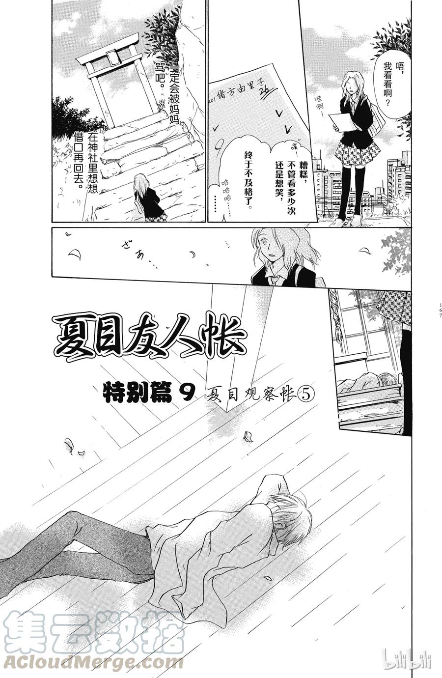番外11夏目观察帐⑤-夏目友人帐-绿川幸,白泉社（第1张）